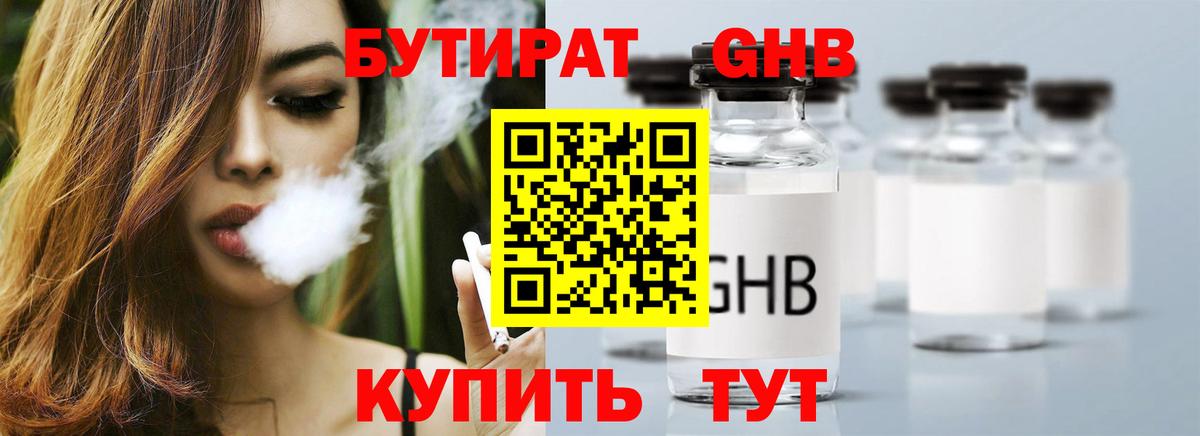 Каспийск  Бутират GHB  Вход с VPN 