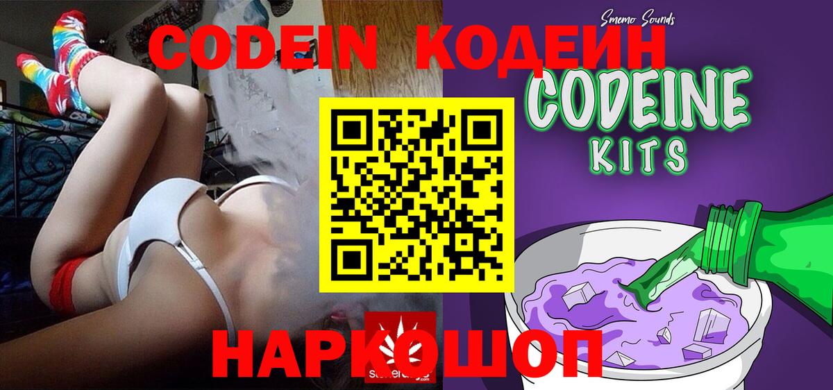 Кодеин Purple Drank Каспийск