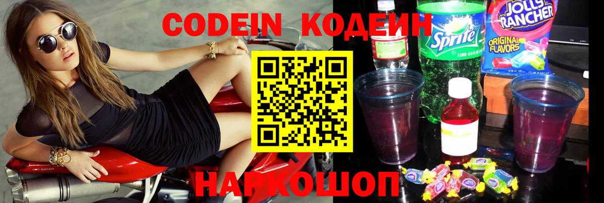 Codein напиток Lean (лин)  Вход с VPN  Каспийск  Codein Purple Drank 