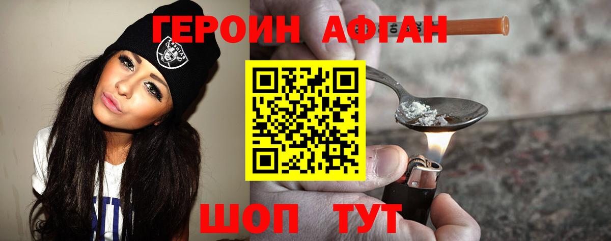 ГЕРОИН Афган  Вход с VPN  Героин  Каспийск 