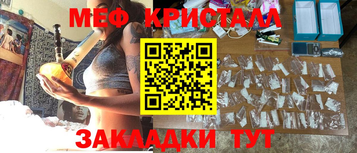 МЕФ кристаллы Каспийск
